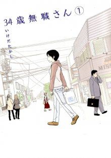 Постер к комиксу 34-летняя Мушоку-сан