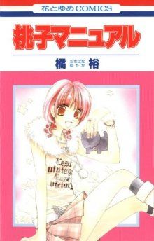 Постер к комиксу Momoko Manual / Руководство Момоко-сан / Momoko Manyuaru