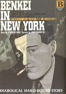 Постер к комиксу Benkei in New York / Бэнкэй в Нью-Йорке / New York no Benkei