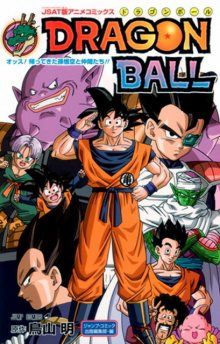 Постер к комиксу Dragonball: Heya! Son Goku and His Friends Return! / Йо! Сон Гоку и его друзья возвращаются!
