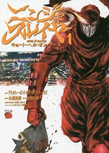 Постер к комиксу Ниндзя Слеер: Киото - ад на земле