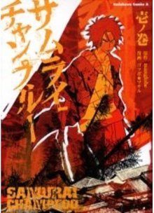 Постер к комиксу Samurai Champloo / Самурай Чамплу