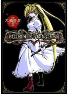 Постер к комиксу Murder Princess / Смертоносная принцесса / MadaPuri