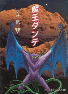 Постер к комиксу Demon Lord Dante / Демон Данте / Maou Dante