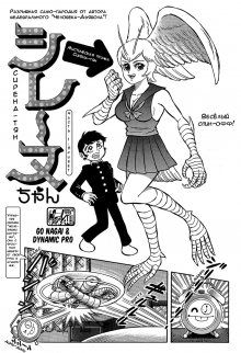 Постер к комиксу Sirene-chan / Сирена-тян
