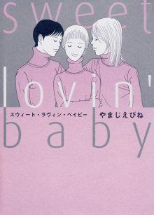 Постер к комиксу Sweet Lovin' Baby / Милый влюбленный ребёнок