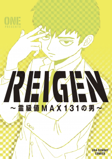 Постер к комиксу Reigen / Рэйгэн