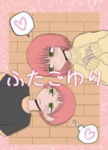 Постер к комиксу Twin Sisters / Сестры-близнецы / Futari Yuri