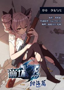 Постер к комиксу Honkai Impact 3 - Violet Sea Story / Хонкайский Удар 3 - История Фиолетового Моря