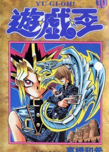 Постер к комиксу Yu-Gi-Oh! / Король Игр!