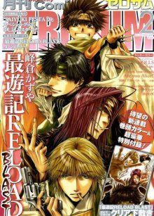 Saiyuki Reload Blast / Саюки: Перезарядка взрыва