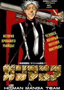 Постер к комиксу Gunmania / Помешанный на пушках