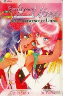 Постер к комиксу Revolutionary Girl Utena: The Adolescence of Utena / Девушка Революционерка Утена: Театральная версия / Shoujo Kakumei Utena: Adolescence Mokushiroku