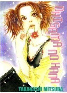 Постер к комиксу Ohisama no Hana / Солнечный цветок