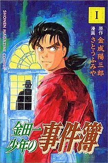 Постер к комиксу Дело ведёт юный детектив Киндаичи