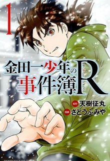 Постер к комиксу Kindaichi R - Returns / Возвращение юного детектива Киндаичи / Kindaichi Shounen no Jikenbo R