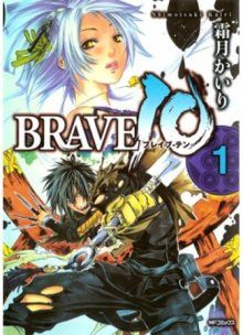 Постер к комиксу Brave 10 / Храбрая десятка