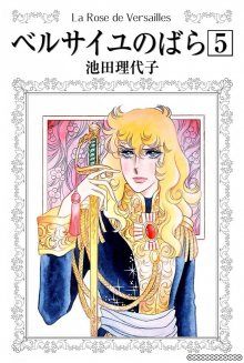 Постер к комиксу The Rose of Versailles - Lady Oscar / Роза Версаля / Berusaiyu no Bara