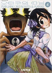 Постер к комиксу Otaku's Daughter / Дочка Отаку / Otaku no Musume-san