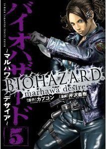 Постер к комиксу Resident Evil: Marhawa Desire / Обитель Зла: Желание Мархавы / Biohazard - Marhawa Desire