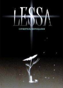 Постер к комиксу Лесса: служитель мироздания