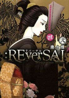 Постер к комиксу Reversal / :Обратная сторона / :REverSAL
