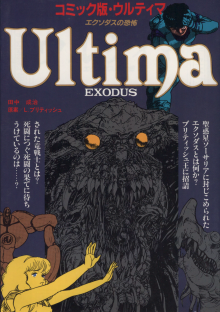 Постер к комиксу Ultima: Terror of Exodus / Ультима 3: Ужас Исхода