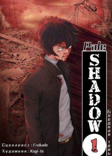Постер к комиксу Pale Shadow / Бледная тень