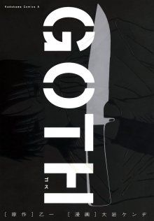 Постер к комиксу Goth / Гот