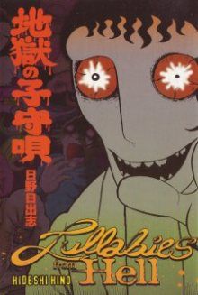 Постер к комиксу Lullabies of Hell / Колыбельные из преисподней / Jigoku no Komoriuta