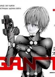 Постер к комиксу Gantz: G / Ганц G
