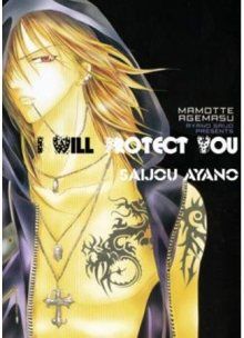 Постер к комиксу I'll Give You My Protection / Я буду защищать тебя / Mamotte Agemasu