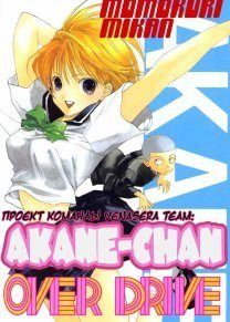 Постер к комиксу Akane-chan Overdrive / Решительный старт Аканэ-тян