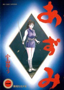 Постер к комиксу Азуми