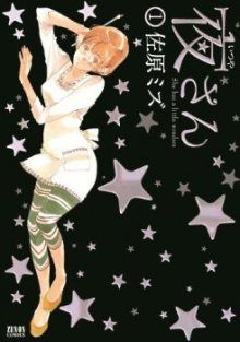 Постер к комиксу Itsuya-san / Ицуя-сан