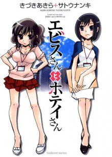 Постер к комиксу Ebisu and Hotei / Эбису-сан и Хотэй-сан / Ebisu-san to Hotei-san