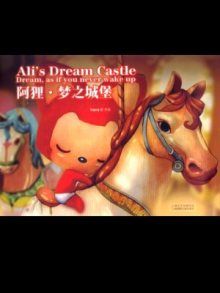 Постер к комиксу ALI'S DREAM CASTLE / Выдуманный замок Али
