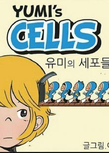 Постер к комиксу Клетки Юми
