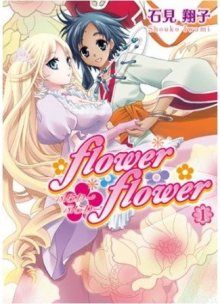 Постер к комиксу Flower Flower / Цветочки
