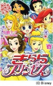 Постер к комиксу Kilala Princess / Принцесса Килала / Kirara Princess