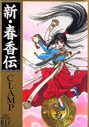 Постер к комиксу The Legend of Chun Hyang / Легенда о Чун Ян / Shin Shunkaden