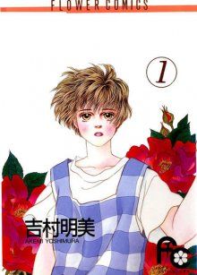 Постер к комиксу For The Rose / Роза / Bara no Tame ni