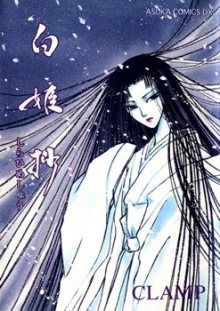 Постер к комиксу Shirahime-Syo / Рассказы о снежной принцессе