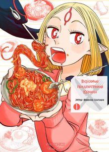 Постер к комиксу Kumika no Mikaku / Вкусовые предпочтения Кумики