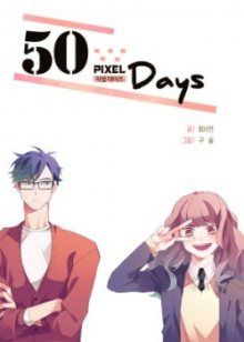Постер к комиксу 50 Pixel Days / 50 пиксельных дней