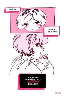 Постер к комиксу Pink / Розовый