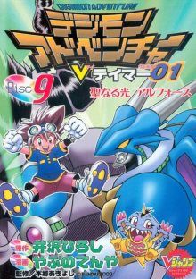 Постер к комиксу Digimon Adventure V-Tamer 01 / Приключения Дигимонов V-Теймер