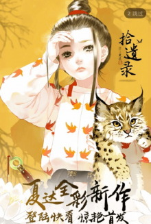 Постер к комиксу Shi Yi Lu / Хроники / Shiyi Lu