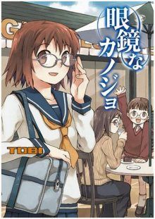 Постер к комиксу Glasses Girlfriend / Девчонки в очках / Megane na Kanojo