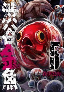 Постер к комиксу Shibuya Goldfish / Золотая рыбка из Сибуи / Shibuya Kingyo